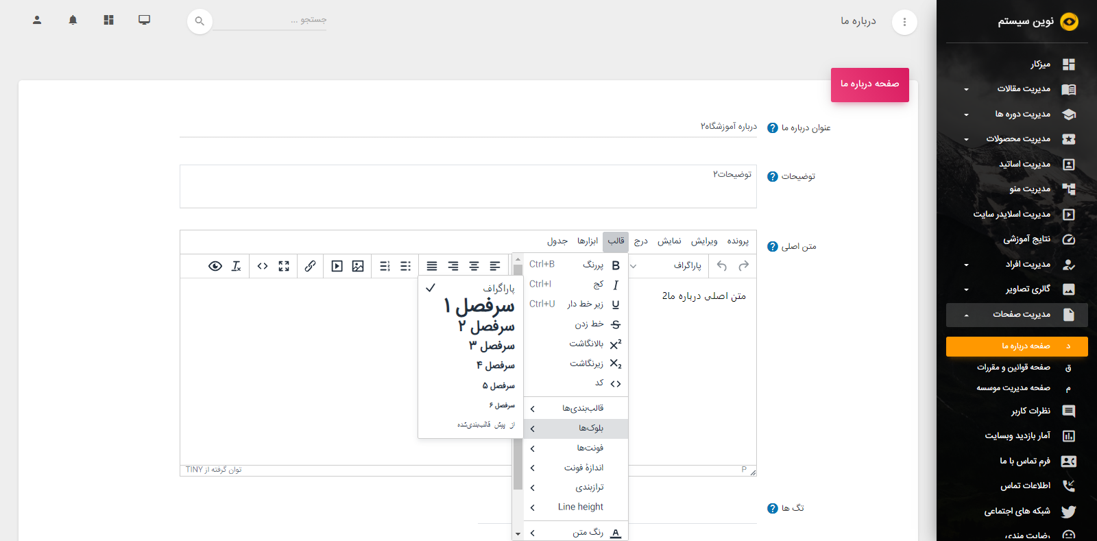 تنظیمات صفحه درباره ما